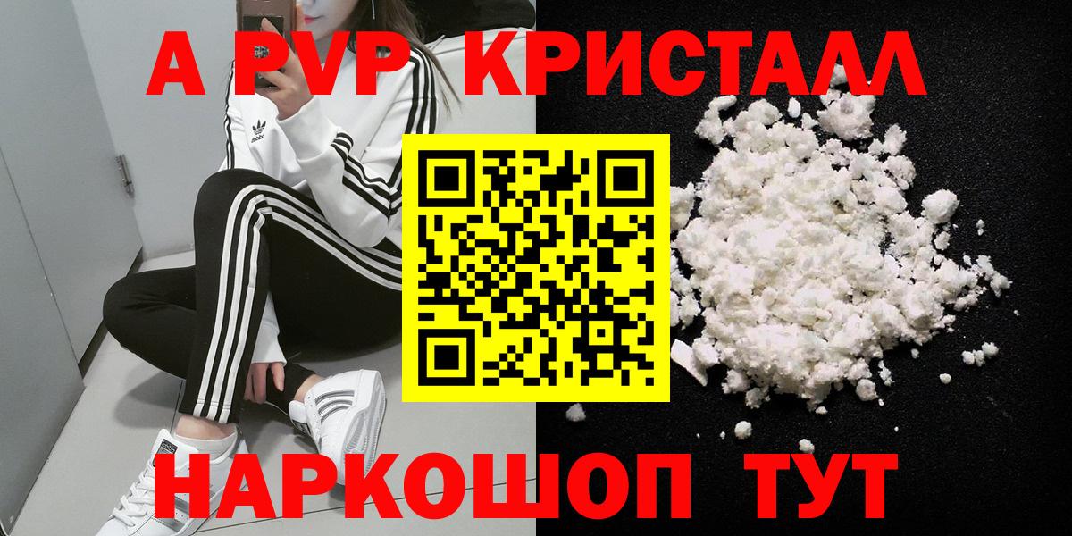 Alpha PVP Соль  Вход с VPN  Южно-Сахалинск  Alfa_PVP кристаллы 