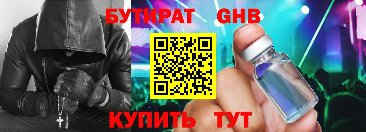 Бутират Butirat  Вход с VPN  Южно-Сахалинск 