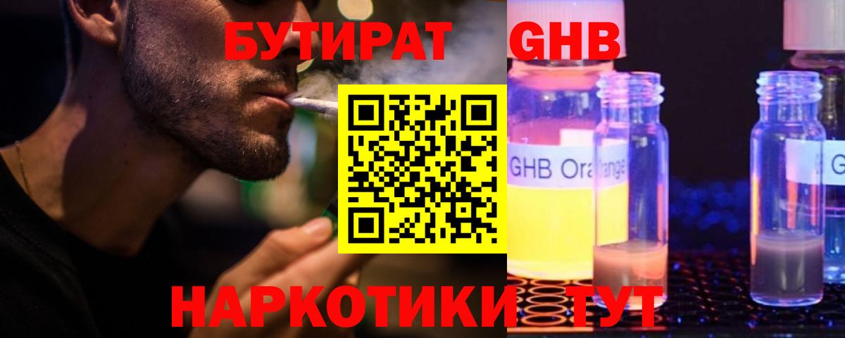 БУТИРАТ буратино Южно-Сахалинск