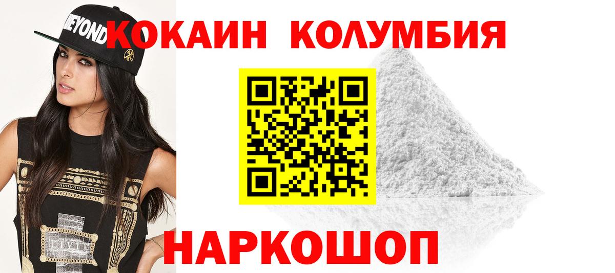 Кокаин Боливия  Cocaine Fish Scale  Вход с VPN  Южно-Сахалинск 