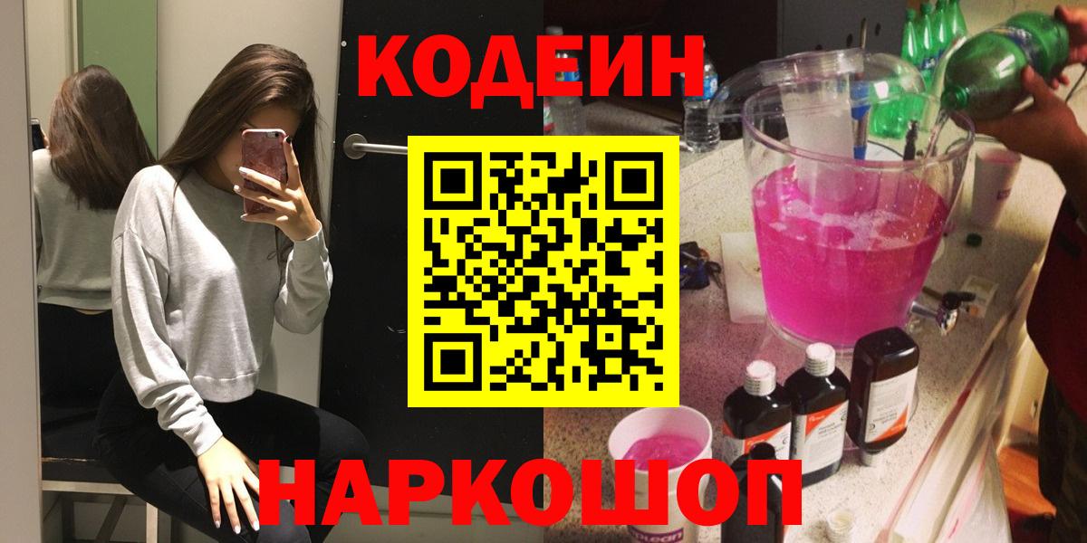 Codein Purple Drank Южно-Сахалинск
