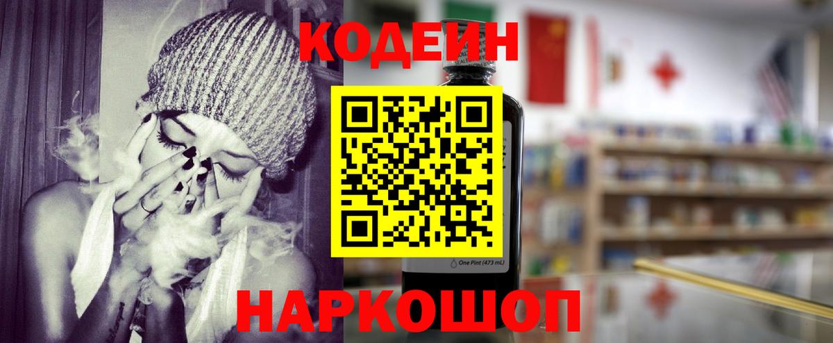 Южно-Сахалинск  Кодеиновый сироп Lean Purple Drank  Кодеиновый сироп Lean напиток Lean (лин)  Вход с VPN 