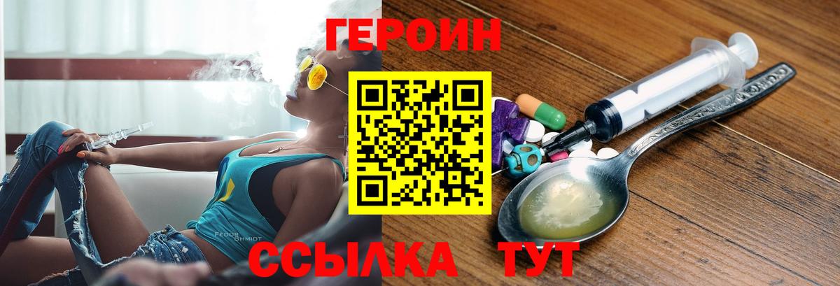Героин Heroin Южно-Сахалинск