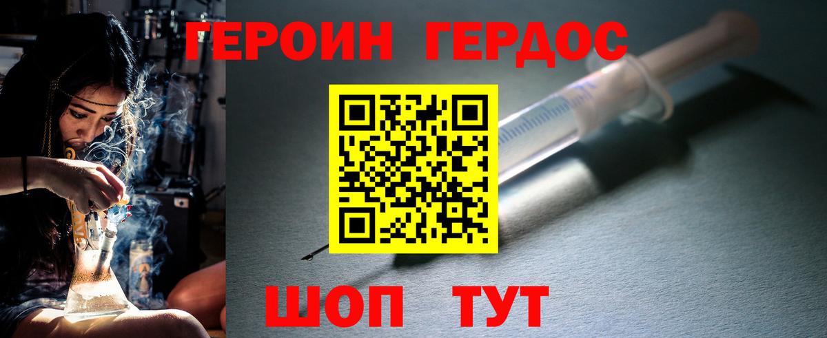 Южно-Сахалинск  Героин герыч  Вход с VPN 