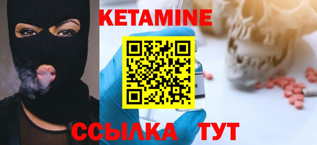 Южно-Сахалинск  Кетамин VHQ  Вход с VPN 
