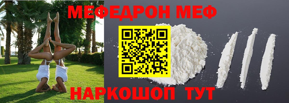 МЕФ мука  Вход с VPN  Южно-Сахалинск 