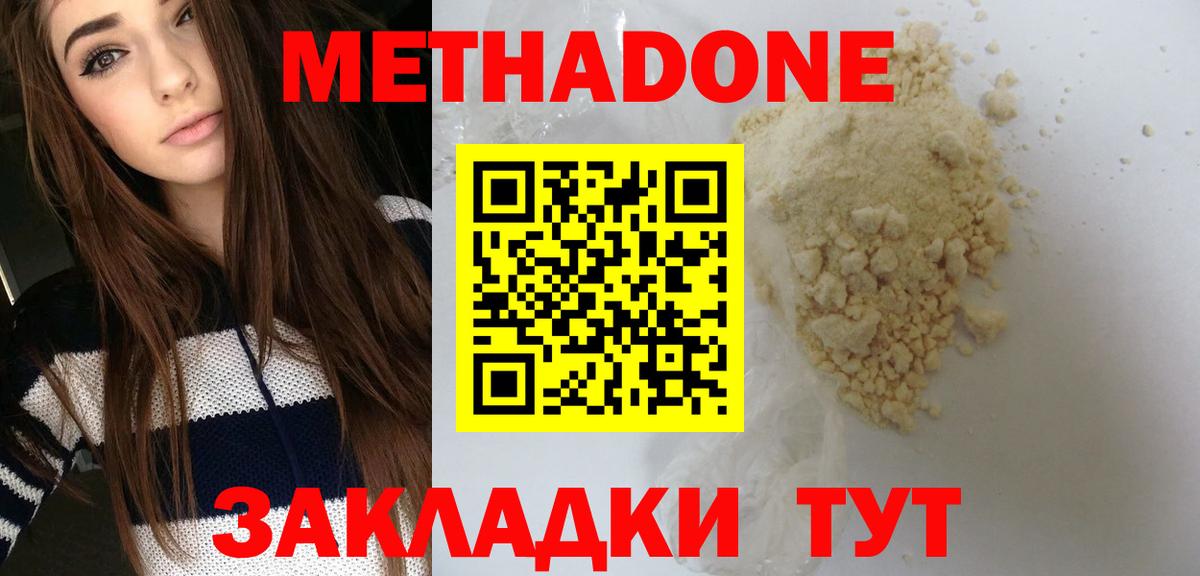 МЕТАДОН мёд  Вход с VPN  Метадон VHQ  Южно-Сахалинск 