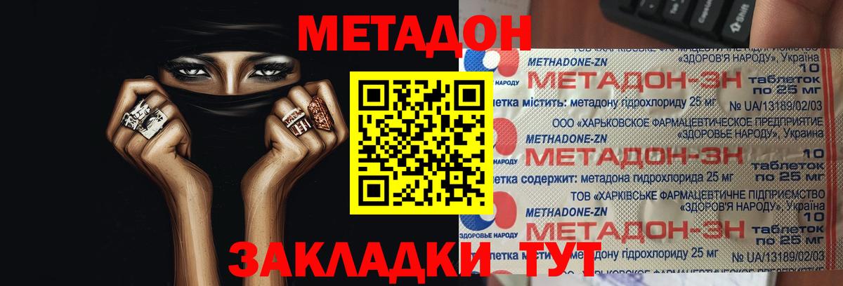 МЕТАДОН мёд Южно-Сахалинск